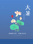 大暑  