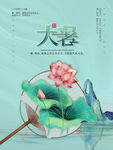 大暑  