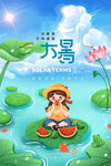 大暑海报  