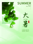 大暑 