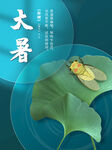 大暑  