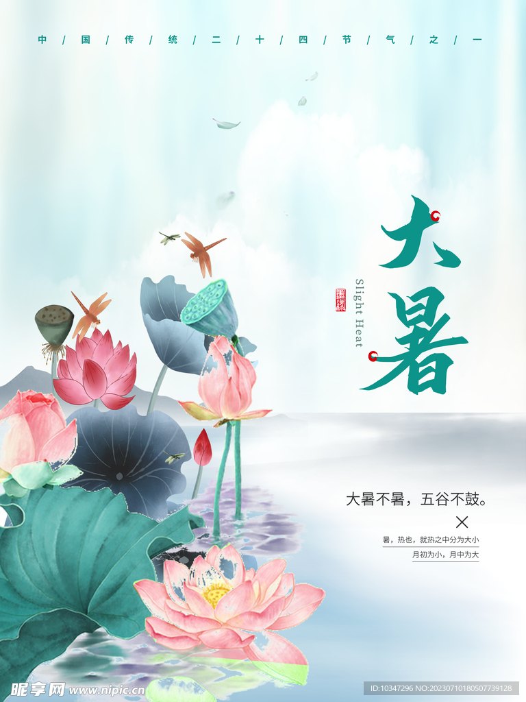 大暑  