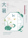 大暑 