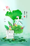 大暑  
