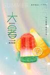 大暑 