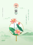 大暑  