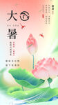 大暑海报  