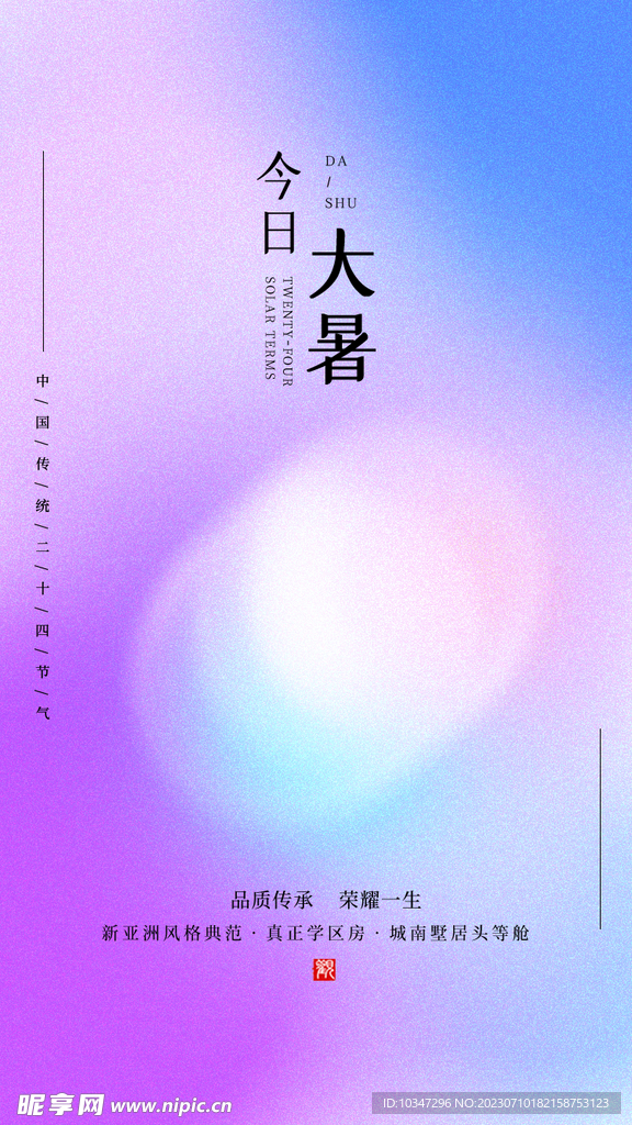 大暑  