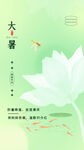 大暑 
