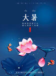 大暑海报 