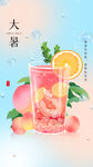 大暑  