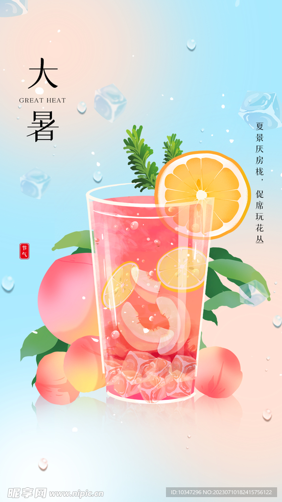 大暑  