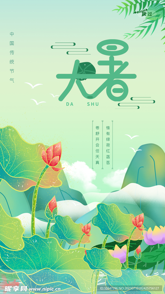 大暑 
