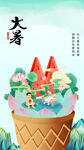 大暑 