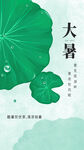 大暑  
