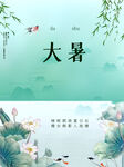 大暑  