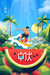 中伏