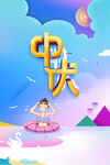 中伏 