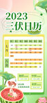 三伏天日历