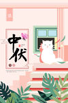 中伏