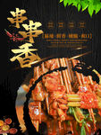 串串香  