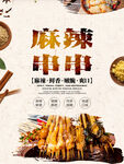 串串香 