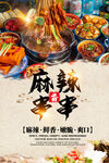 串串香  