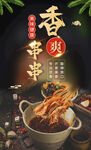 串串香 