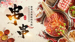 串串 
