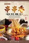 串串香  
