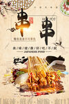 串串香 