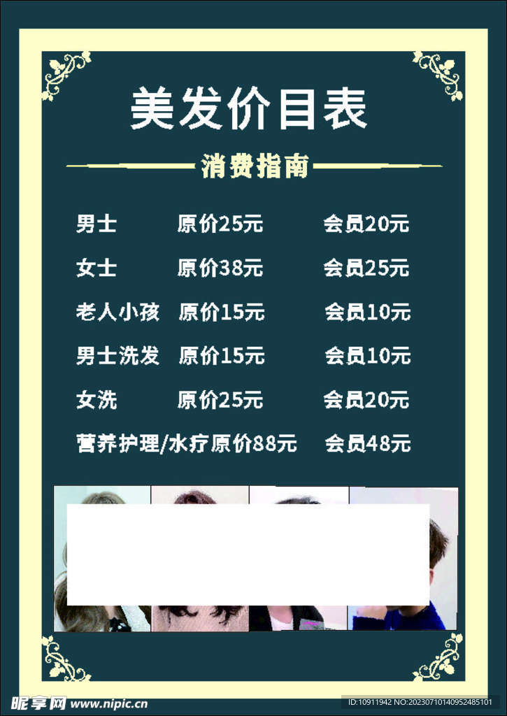 美发价目表