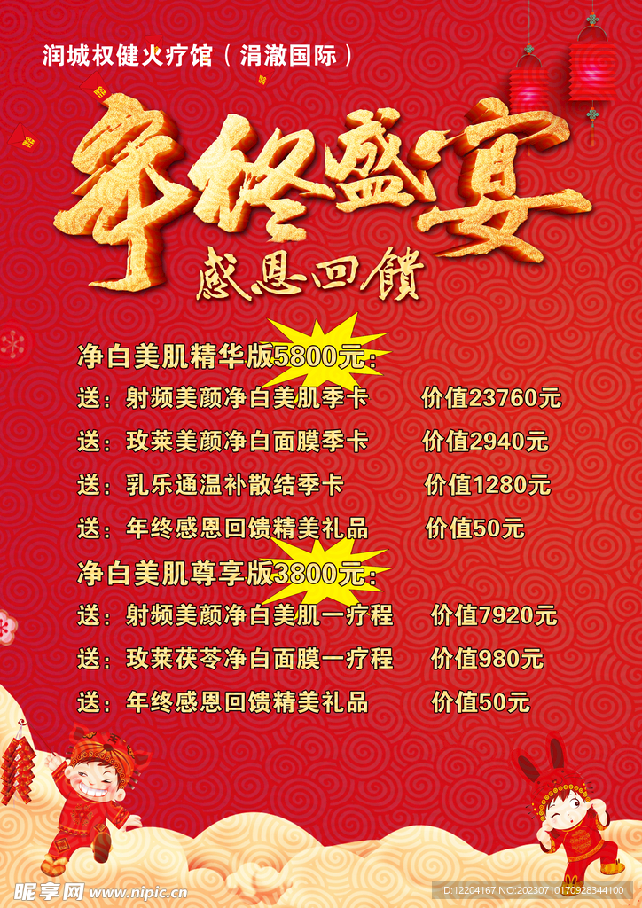 美容店年终盛宴