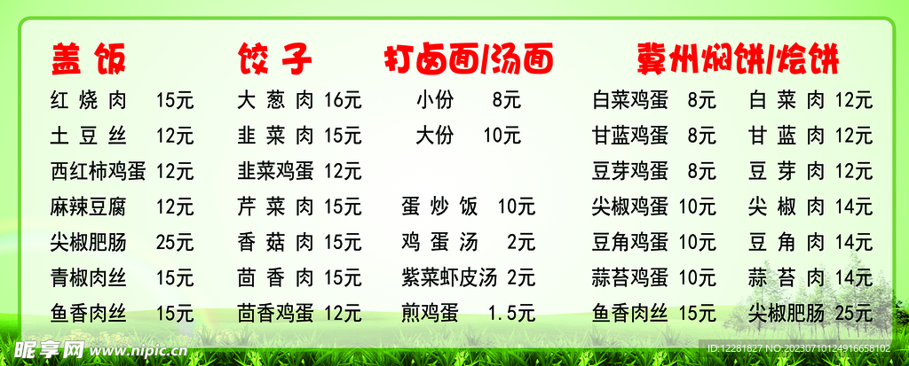 冀州特色焖饼价目表