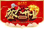 立体感盛大开业珠宝活动吊旗