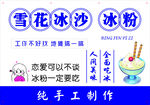 冰粉