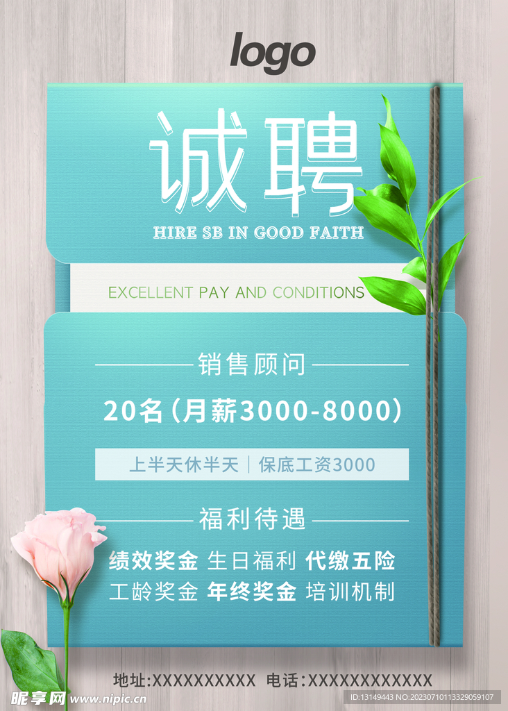 招聘海报