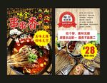 串串香 宣传海报