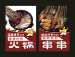 火锅串串 宣传海报