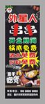 外星人串串 宣传展架