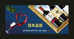 红酒庄园 宣传海报