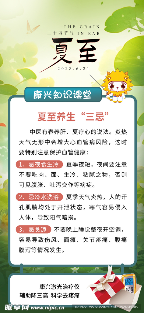 半导体激光治疗仪