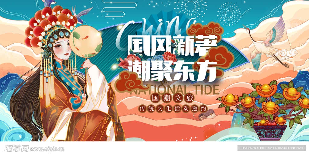 国潮