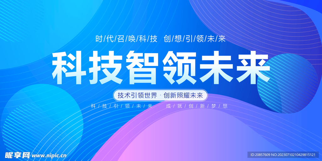 科技