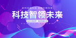 科技