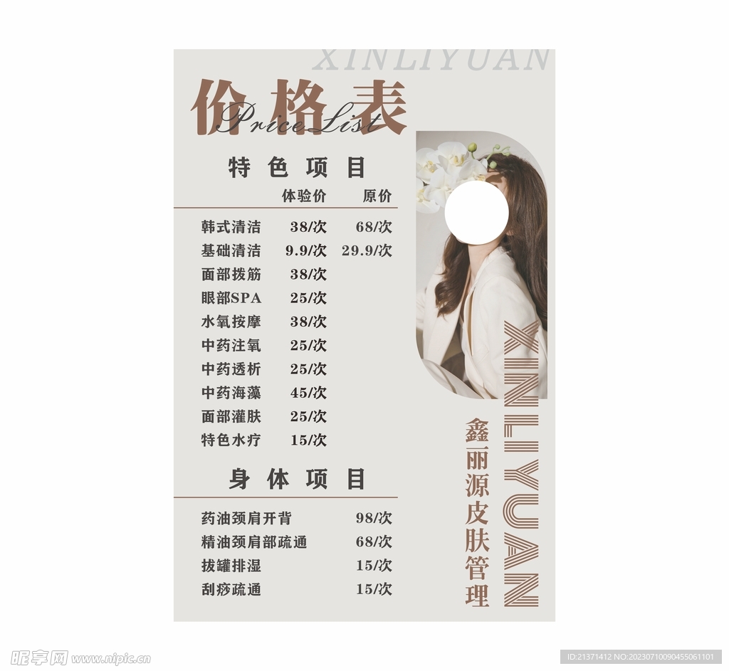 美容价格表