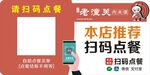 扫码点餐
