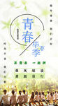 毕业季