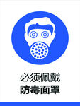必须佩戴防毒面罩