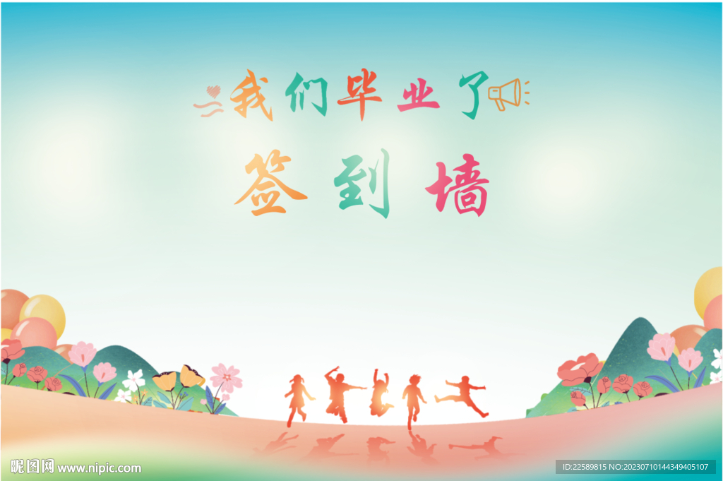 签到墙